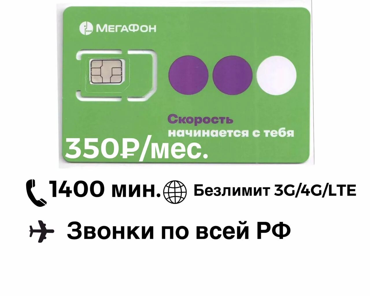 SIM-карта МЕГАФОН 150 (30 ГБ). Безлимитные сим карты МЕГАФОН. Корпоративные симки с безлимитным интернетом. Сим карта МЕГАФОН тарифы. Купить симку мегафон безлимитный