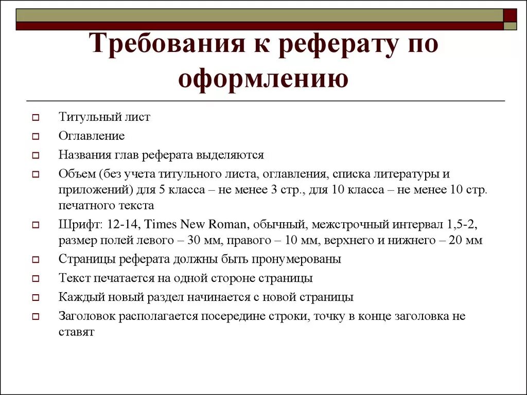 Какие требования на сдаче. Как писать рефераты образцы оформления для студентов. Запишите основные требования к оформлению реферата. Как правильно составить реферат. Как оформить реферат образец.