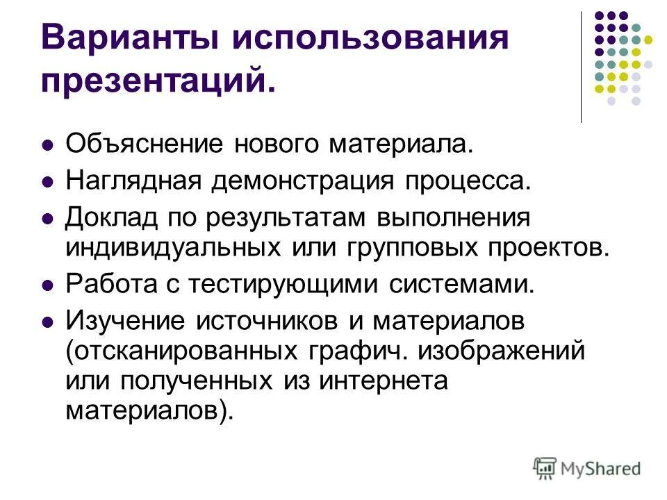 Презентация с пояснениями