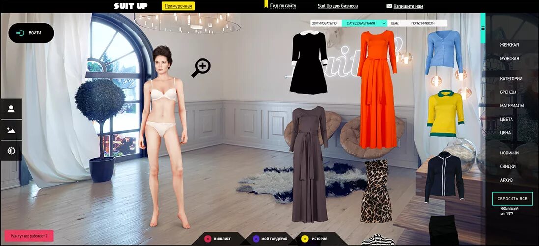 Виртуальная примерочная одежды. Виртуальная модель для примерки одежды. Виртуальная примерочная. Ar примерочная. Виртуальный магазин одежды.