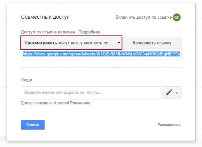 Таблица с открытым доступом. Как открыть доступ к таблицам google. как запросить доступ к гугл таблицам. как сделать доступ по ссылке. как открыть доступ к ссылке.