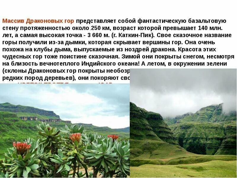 Возраст драконовых гор