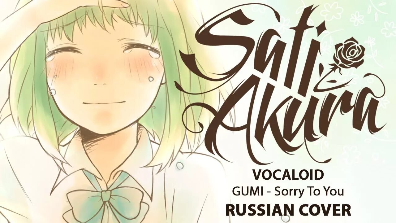 Sati Akura. Sati Akura Idol обложка. Sati Akura блоггер. Vocaloid Rus animal (Cover by sati Akura).