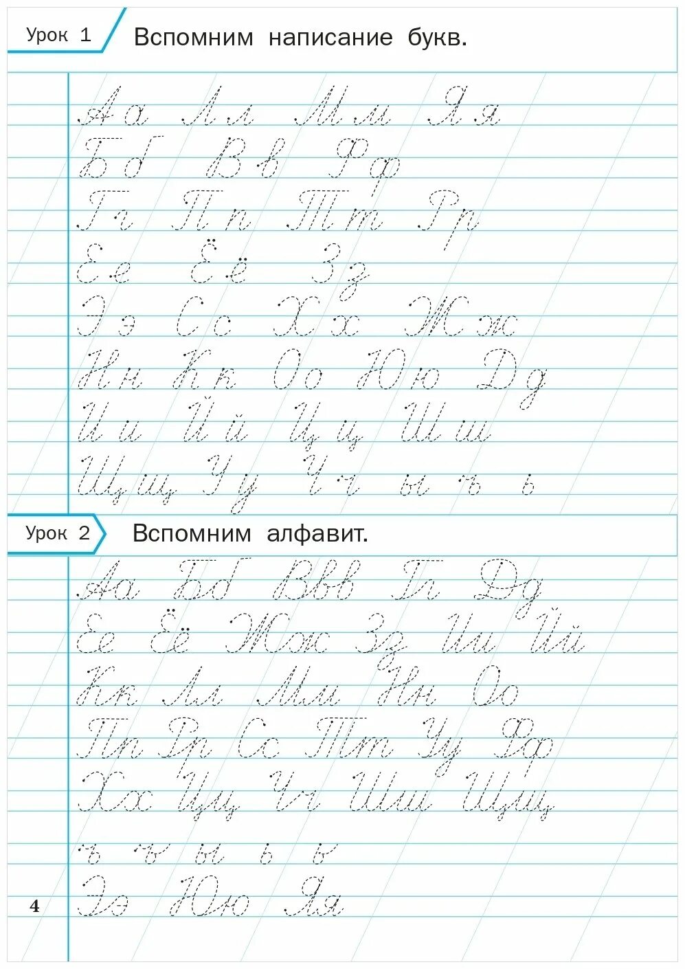 Тренажер по чистописанию вако ФГОС, Жиренко О. Е, Колодяжных Е. В. 2-3 класс, Пе