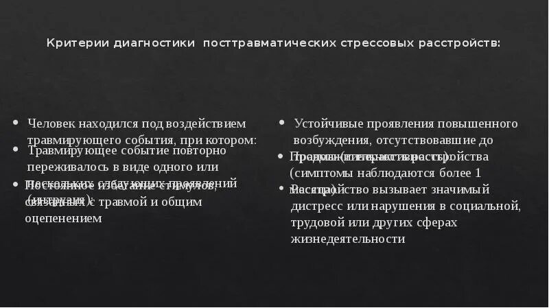 Критерии диагностики птср Критерии диагностики птср