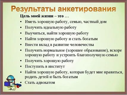 Очень много целей в жизни
