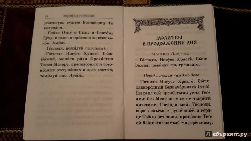 Вечерние молитвы краткое правило. Молитвы в продолжение дня. Молитва Господи Иисусе Христе сыне Единородный. Молитва без меня не можете творити ничесоже. Книжка учитесь молиться.