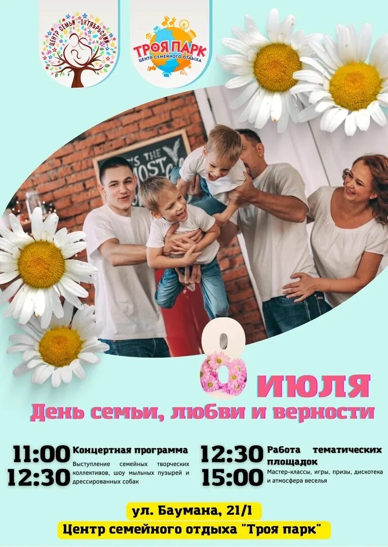 15 май день семьи. День семьи в екатеринбурге 2024. С днём семьи любви. День семьи в екатеринбурге 2024. Фото семьи любви и верности.