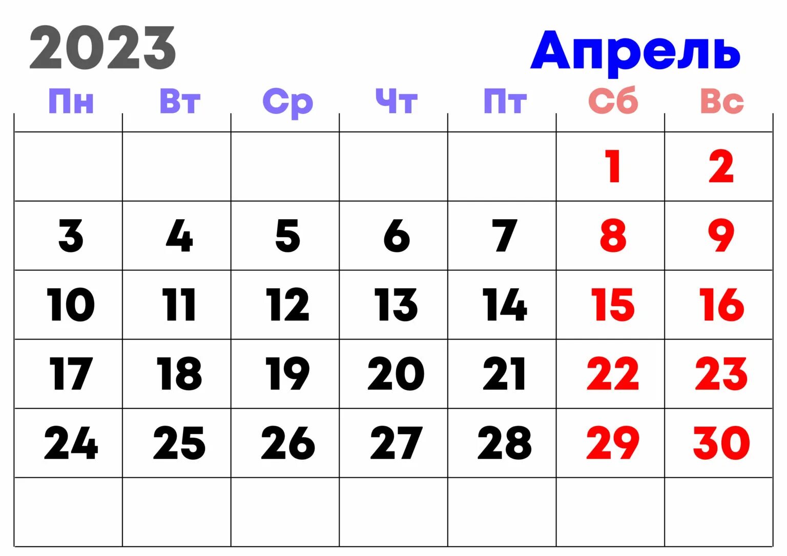 Календарь апрель 2023. Календарик на апрель 2023. Календарь на апрель месяц. Календарь сетка апрель. Календарь апрель май 2024 распечатать а4