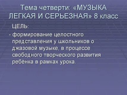 Умеренная музыка