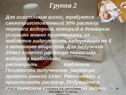 Из 6 перекиси сделать 3 процентную