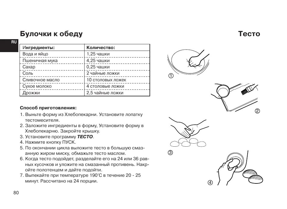 Хлебопечка инструкция по применению рецепты