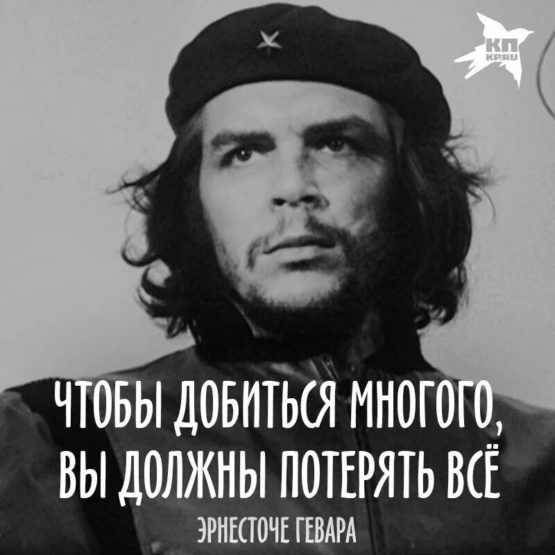 Цитаты че. Эрнесто че гевара цитаты. фразы эрнесто че гевары. эрнесто чегевара цитаты. эрнесто че гевара фразы.