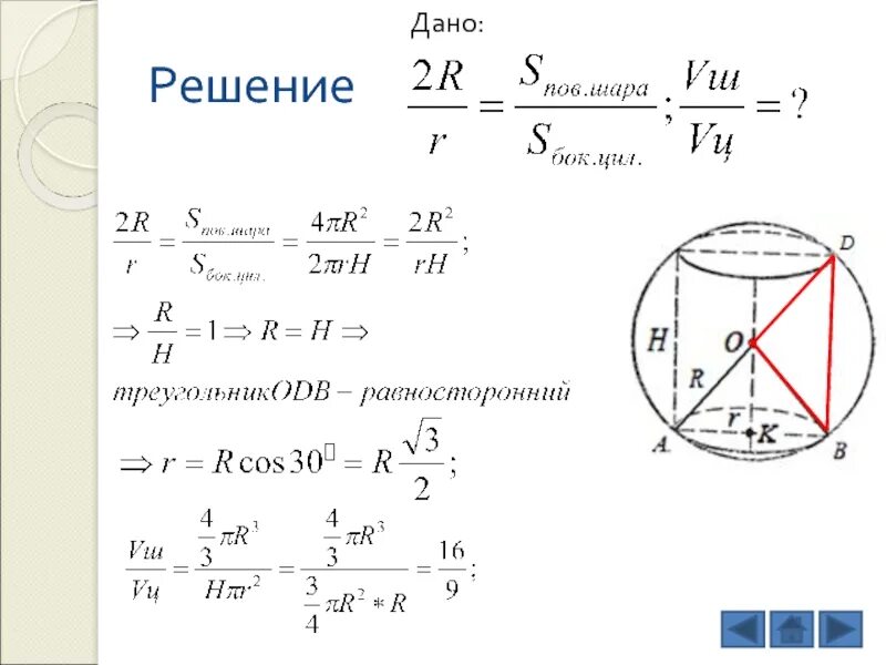 Площадь сечения черед диаметр. Площадь бок пов шара. Сечение шара под углом к диаметру. Площадь сечения шара формула.