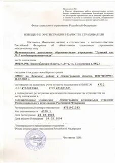Регистрация в качестве страхователя физического лица