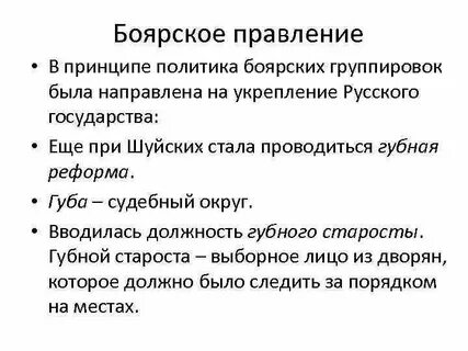 Боярские реформы