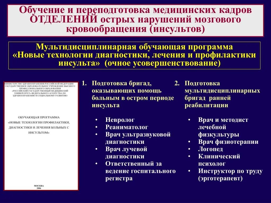 Табличка заведующий отделением. Неврологическое отделение структура отделения. Устройство неврологического отделения. Речицы неврологическое отделение. Направление в неврологическое отделение.