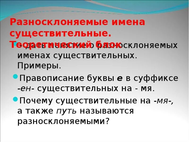 Разносклоненные имена существительные. Разносклоеяемые имена сущ. Разносклоняемые имена существительные примеры. Разносклоняемые имена. Почему существительное назвали существительным