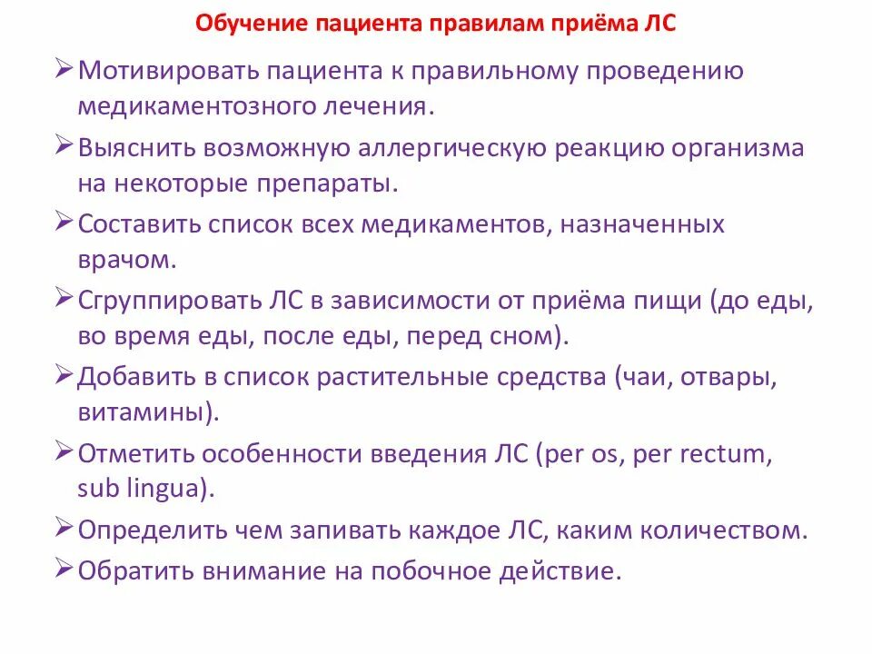 Ним правила приема время. Обучить пациента правилам приема лекарственных средств. Составление планов обучения пациентов правилам приема медикаментов. План обучения пациента. Правила обучения пациента.