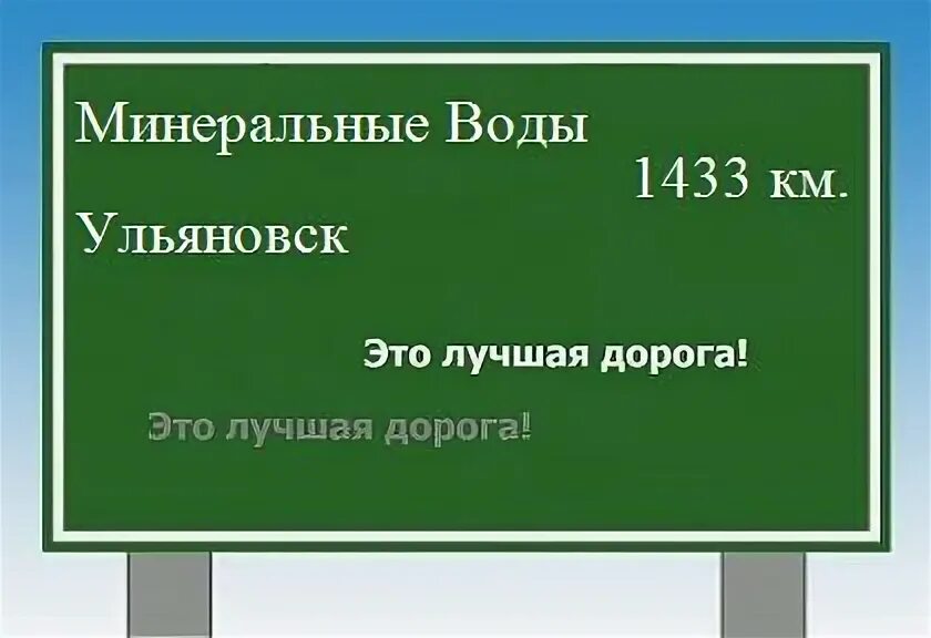 Билеты ульяновск минеральные воды