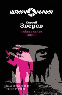 Шпионские детективы книги