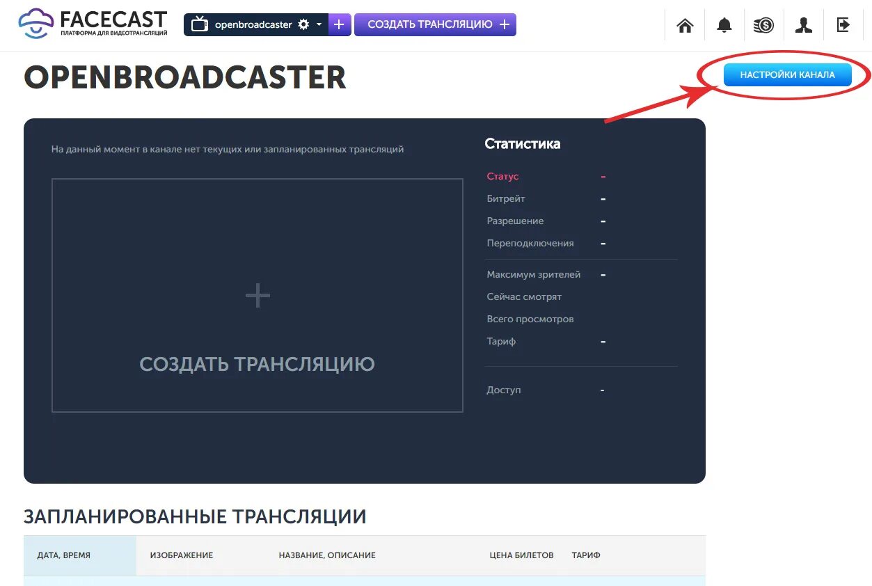 Https facecast net w. Платформа Facecast. Facecast трансляция. Сервисы прямых трансляций. Сайты с прямой трансляцией.