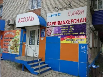 Парикмахерская комсомольск на амуре