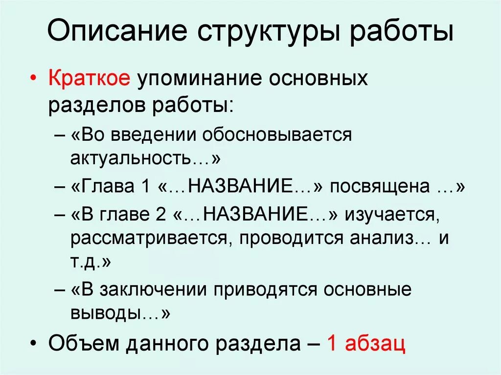 Описать структуру данных. Опишите структуру заключения. Структура описания. Краткое описание структуры в заключении. Структура работы ВКР.