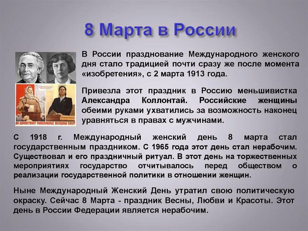 Кто считается автором идеи празднования женского дня