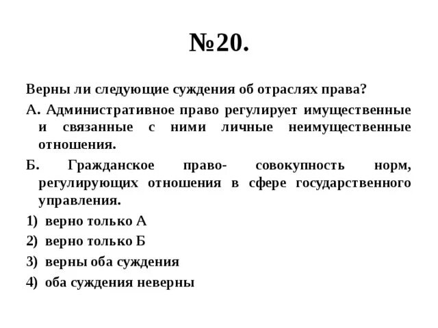 Укажите верные суждения о мышлении. Верны ли следующие суждения о праве. Верные суждения о правонарушении.