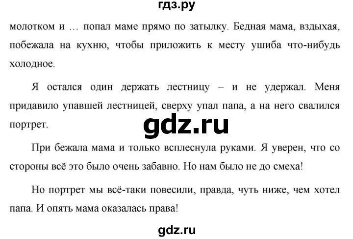 Русский язык 5 класс ладыженская упражнение 665. Сочинение забавный случай 5 класс русский язык. Русский язык 5 класс страница 121 упражнение 665. Русский язык пятый класс упражнение 665