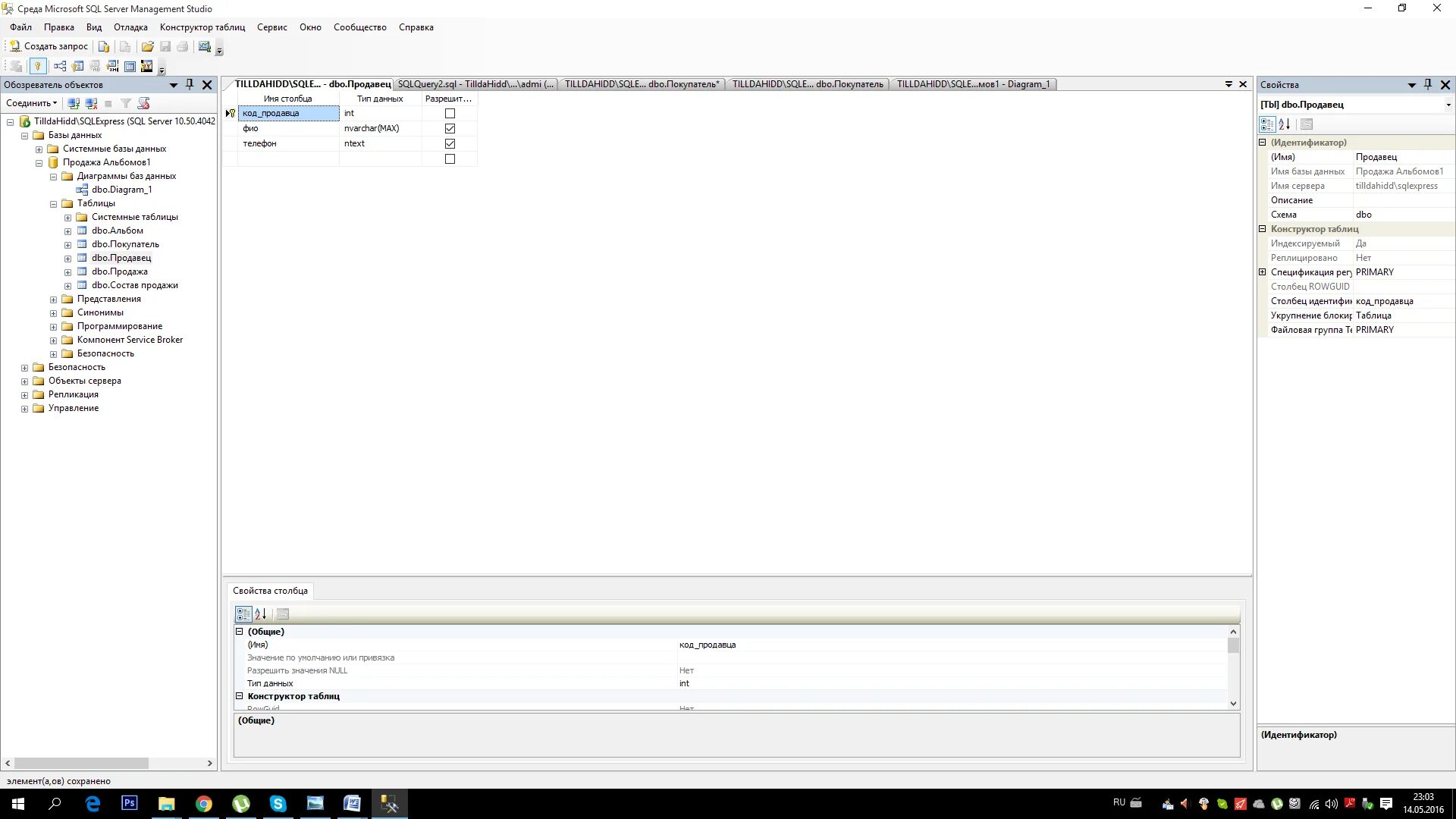 Sql management studio 2016. Sql management studio конструктор таблиц. конструктор запросов sql server management studio. код продавца. sql management studio как открыть конструктор запросов.