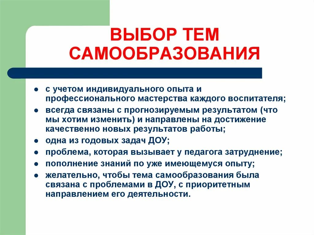 Темы по самообразованию в детском саду