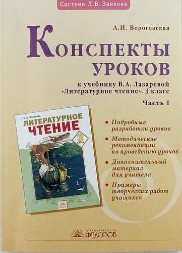 Лазарева литературное чтение. Литературное чтение 1 класс Занкова учебник. Литературное чтение 3 класс Лазарева. Лазарева литературное чтение 3 класс 2 часть. Система Занкова чтение 3 класс купить.