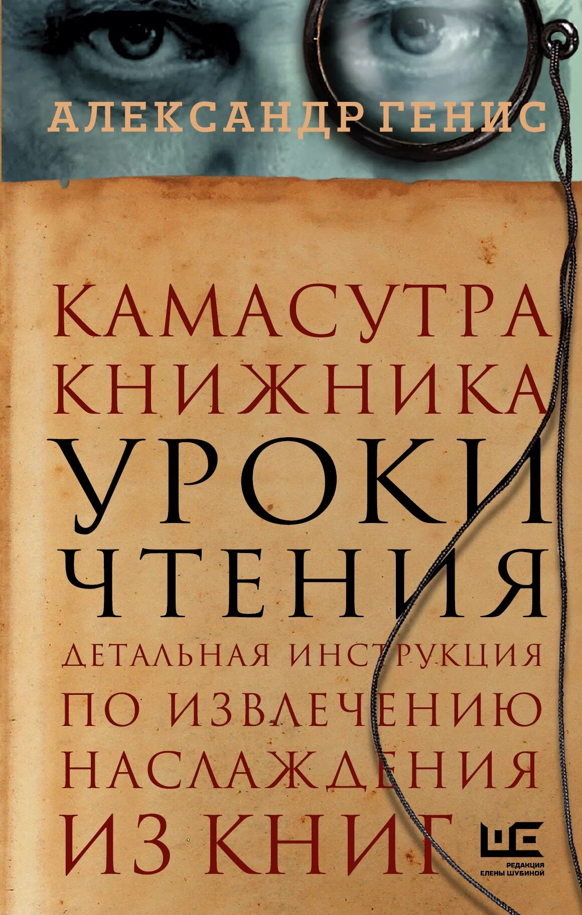 Слушать аудиокнигу хроники книжника. Генис а. "камасутра книжника". Камасутра обложка книги.