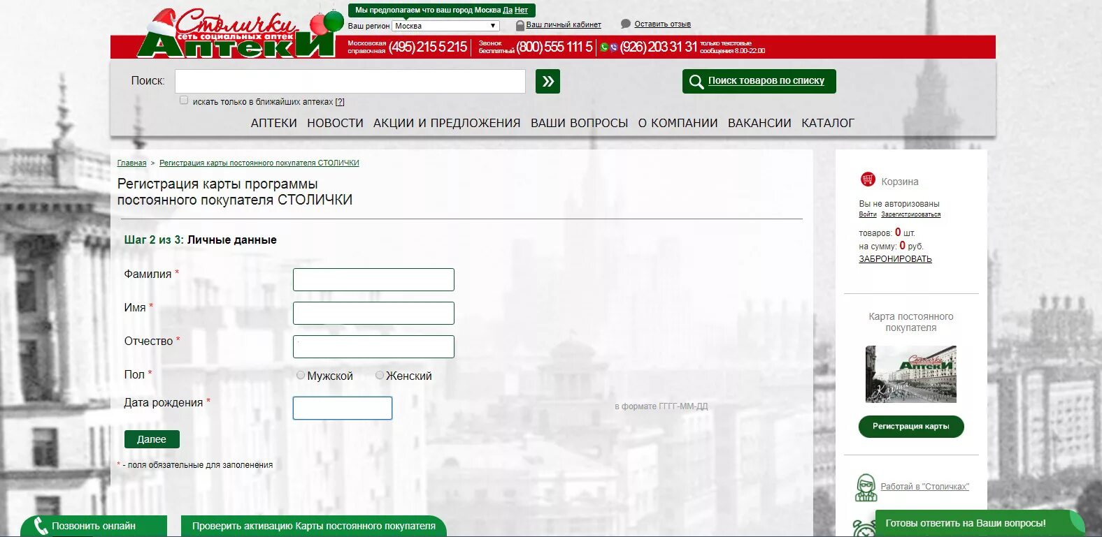Карточка аптеки Столички. Столички карта постоянного покупателя. Аптеки Столички карта постоянного. Столички личный кабинет. Столички телефон горячей линии