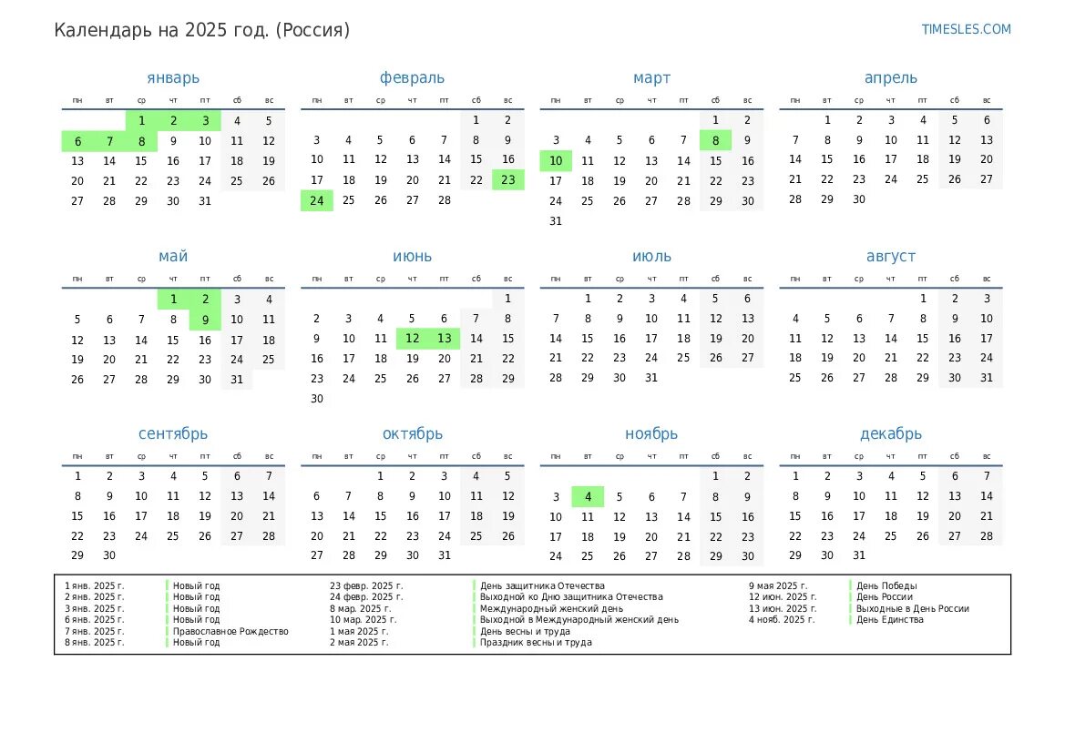 Выходные 2023 2024 год. Календарь 2025 года. Производственный календарь 2025. Календарь на 2025 год с праздниками и выходными. Календарь календарь 2025.