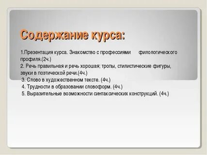 Содержание курсов по выбору