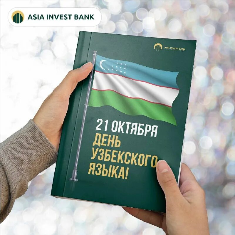 Инвест банки россии. Азия инвест. Азия инвест банк москва. Банк азия-инвест банк. Азия инвест банк москва.