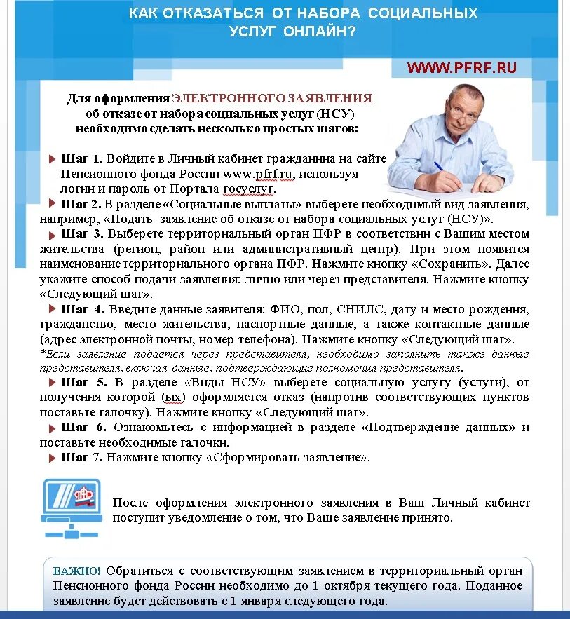 Заявление об отказе от набора социальных услуг. Заявление об отказе социальных услуг инвалиду. Заявление об отказе от социальных услуг. Бланк заявления об отказе от получения набора социальных услуг. Набор социальных услуг получатели.