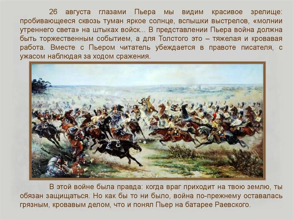Батарея Раевского 1812. Батарея Раевского на Бородинском поле.