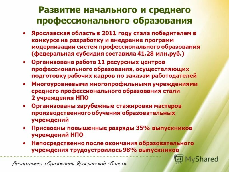 Перспективы развития начального образования. Перспективы развития начального образования