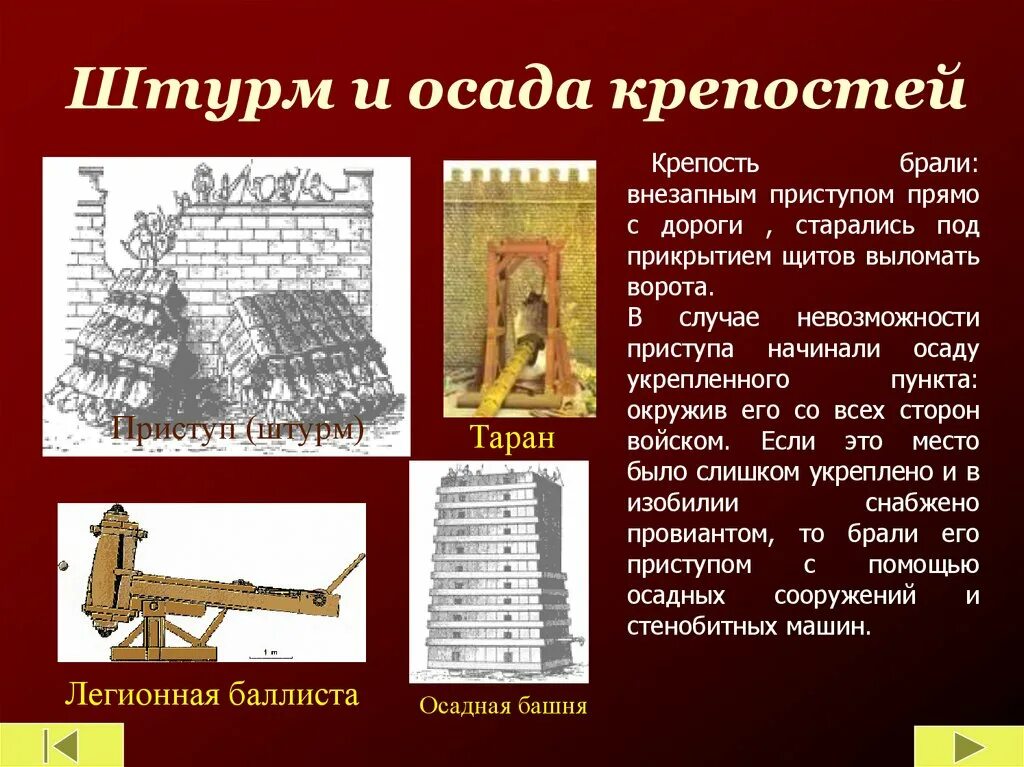 Основание древнего рима 5 класс. Осадные башни римлян. Осадная башня в древнем Риме. Политика осажденной крепости. Приступ крепости.