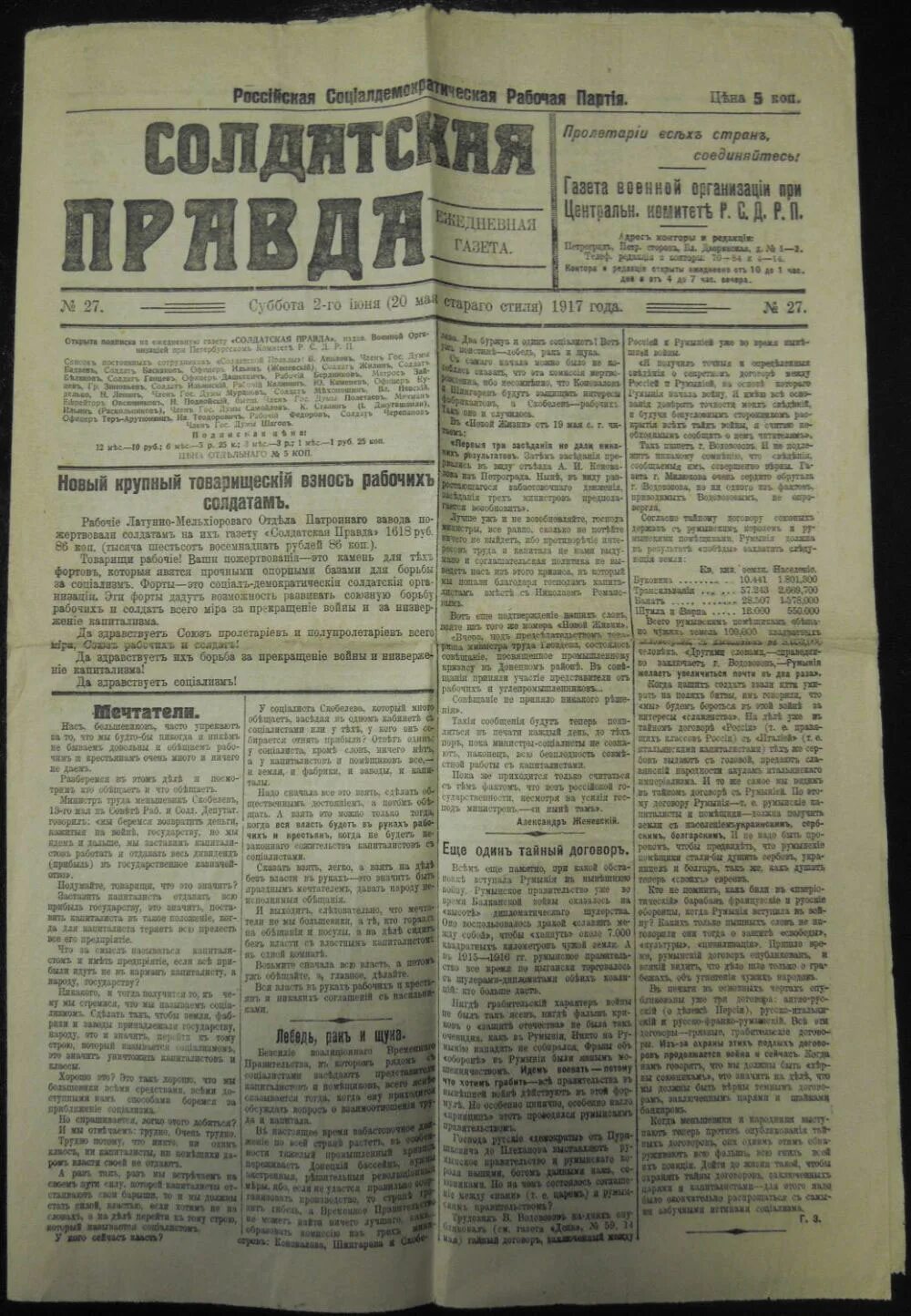 Правда 1917 года. Солдатская правда 1917. Солдатская правда газета. Газета правда 1917. Солдатские газеты.