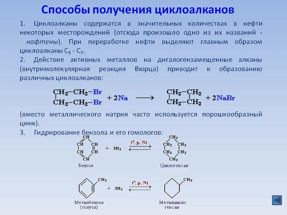 Реакция получения циклоалканов. Лабораторные способы получения циклоалканов. Получение циклоалканов из алкенов. Методы синтеза циклоалканов. Хлорирование продукт реакции