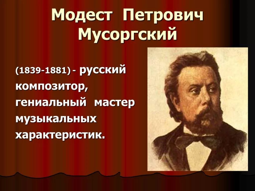 мусоргский духовная музыка. мусоргский духовная музыка. модест петрович мусоргский о нём. мусоргский духовная музыка. модест петрович член могучей кучки.