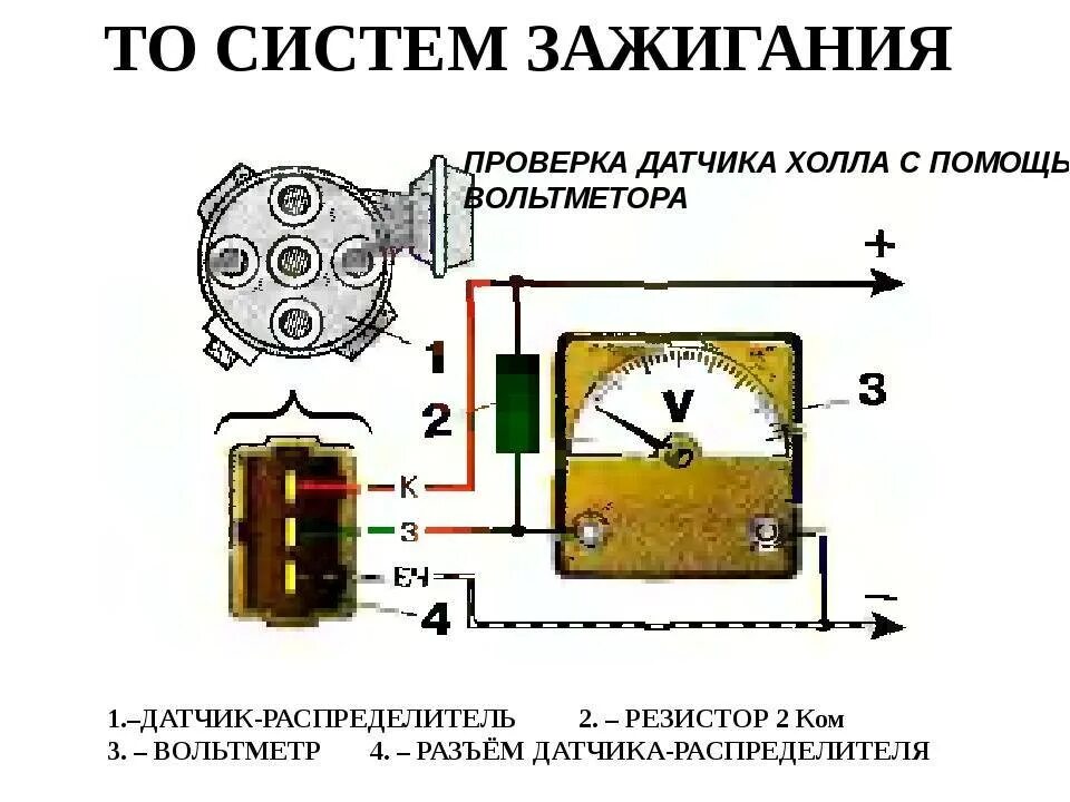 Как проверить питание датчика. Датчик холла ВАЗ 2108 схема. Зажигание на 2108 с датчиком холла. Датчик холла ВАЗ 2109 схема. Датчик холла ВАЗ 2107 схема.