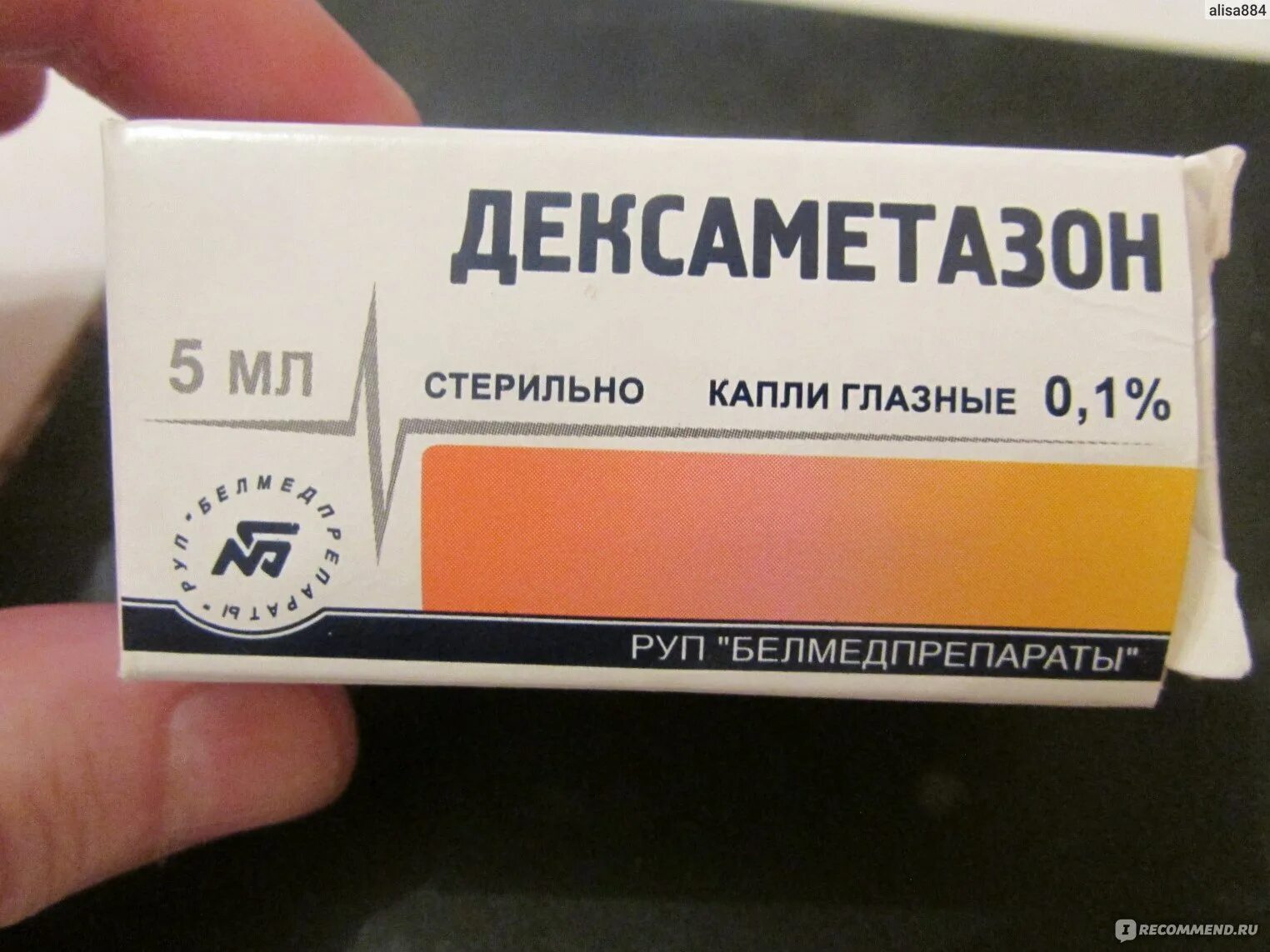 Дексаметазон капли белмедпрепараты. Дексаметазон капли белмедпрепараты