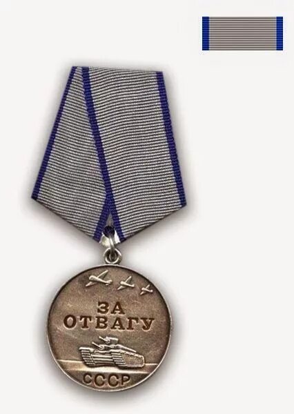 За отвагу на прозрачном фоне. Медаль за отвагу ссср. медаль за отвагу 1943 года. медаль за отвагу 41 45 год. медаль за отвагу 1941.
