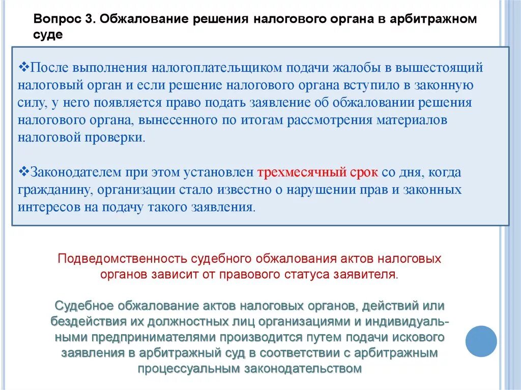 Налоговые органы обращаются в арбитражный суд